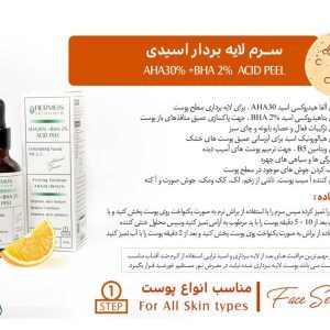 سرم اسید تراپی 2%AHA30%  BHA هرموس