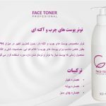 تونر پوست چرب و آکنه ای سلاوی