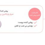 سرم ویتامین روشن کننده اکلادو